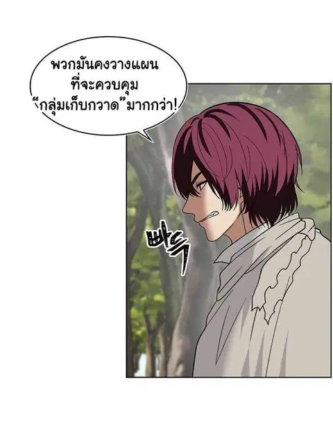 Second Life Ranker ตอนที่ 20 หน้า 11