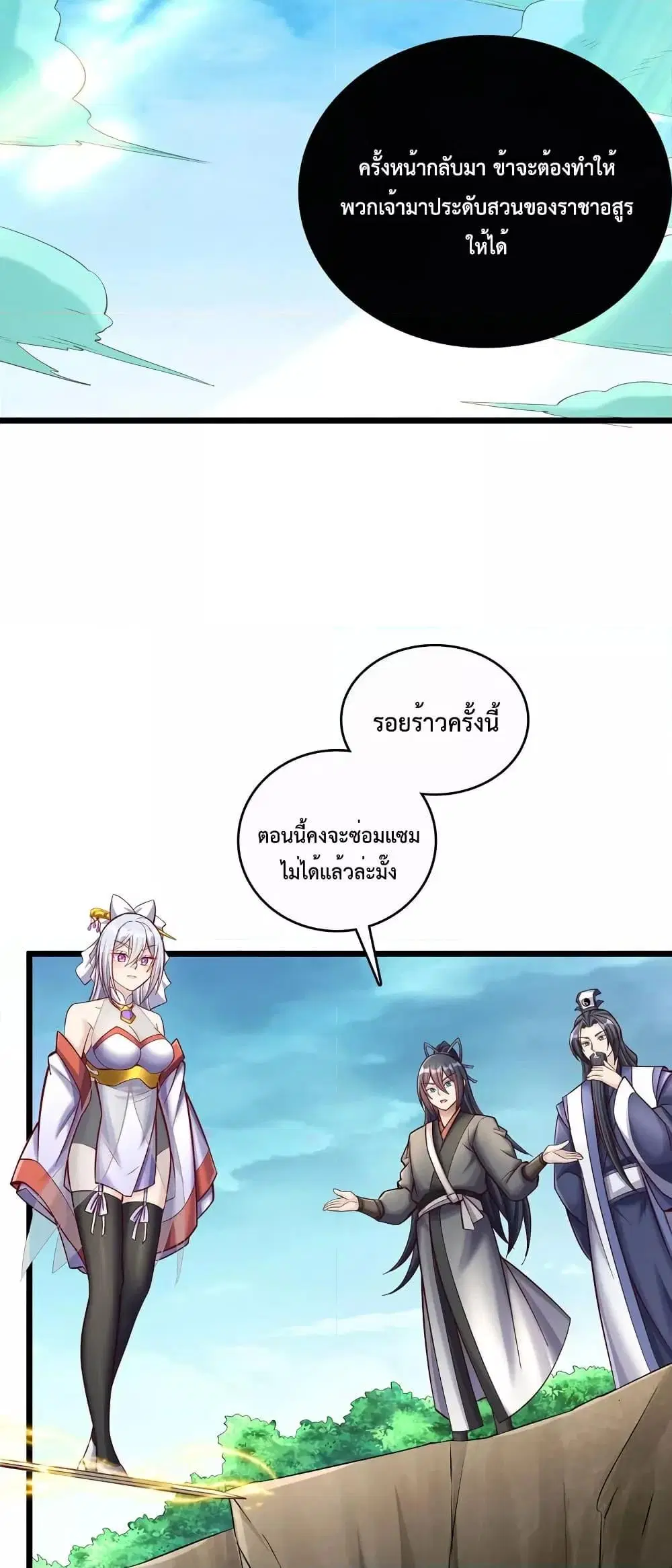I Can Become A Sword God ตอนที่ 76 หน้า 27