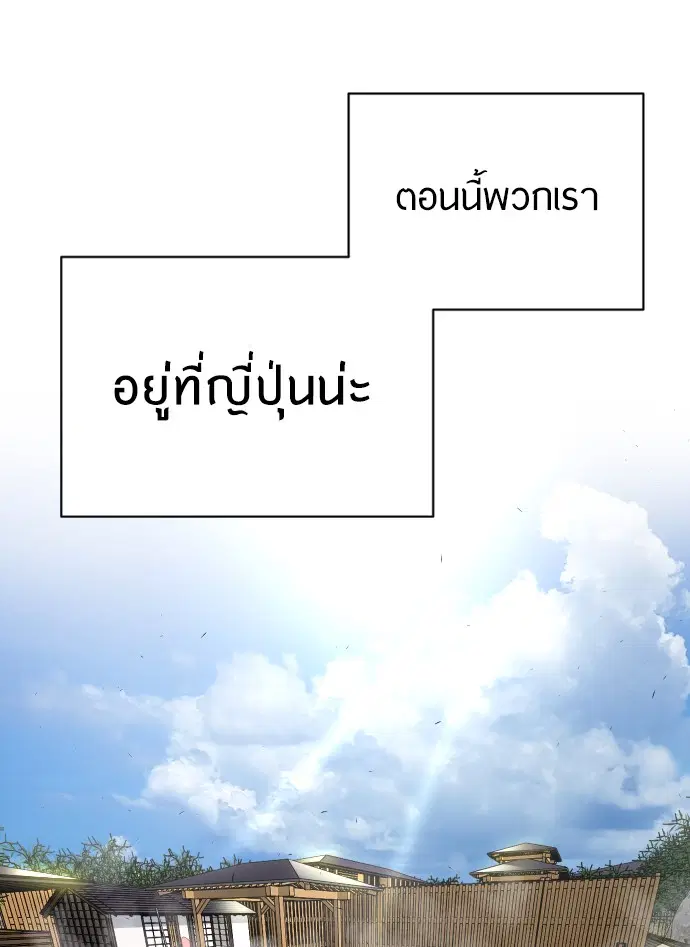 Superhuman Era ตอนที่ 95 หน้า 103