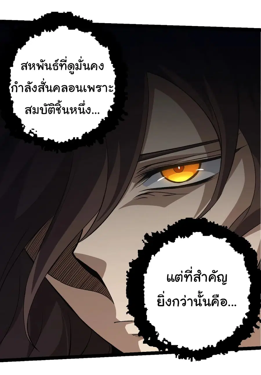Evolution from the Big Tree ตอนที่ 99 หน้า 19