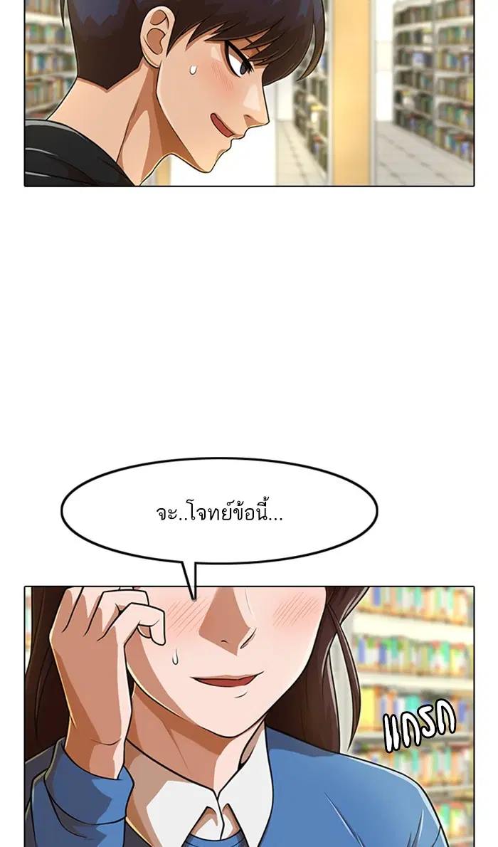 Random Chat ตอนที่ 157 หน้า 28