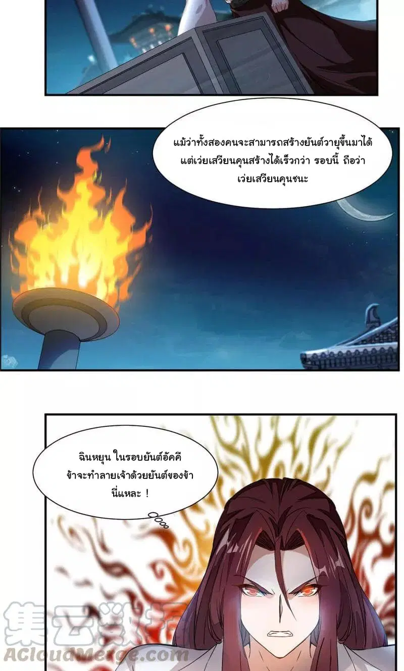 Nine Sun God King ตอนที่ 32 หน้า 16