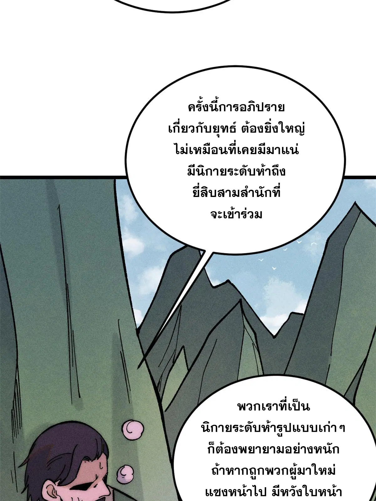 All Hail the Sect Leader ตอนที่ 228 หน้า 50