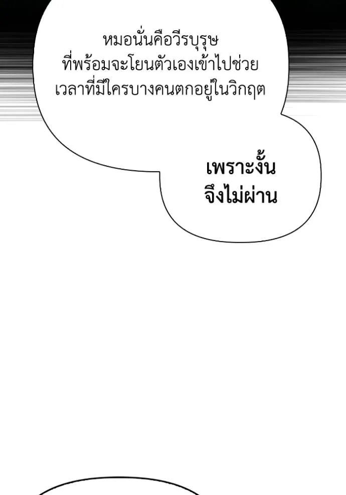 Superhuman Battlefield เกมของยอดมนุษย์ ตอนที่ 130 หน้า 61