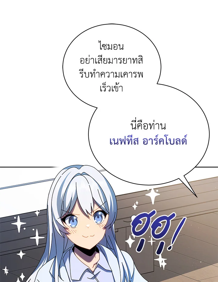 Necromancer Academy’s Genius Summoner ตอนที่ 1 หน้า 119