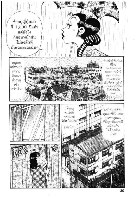Kachuu Hana ตอนที่ 90 หน้า 2