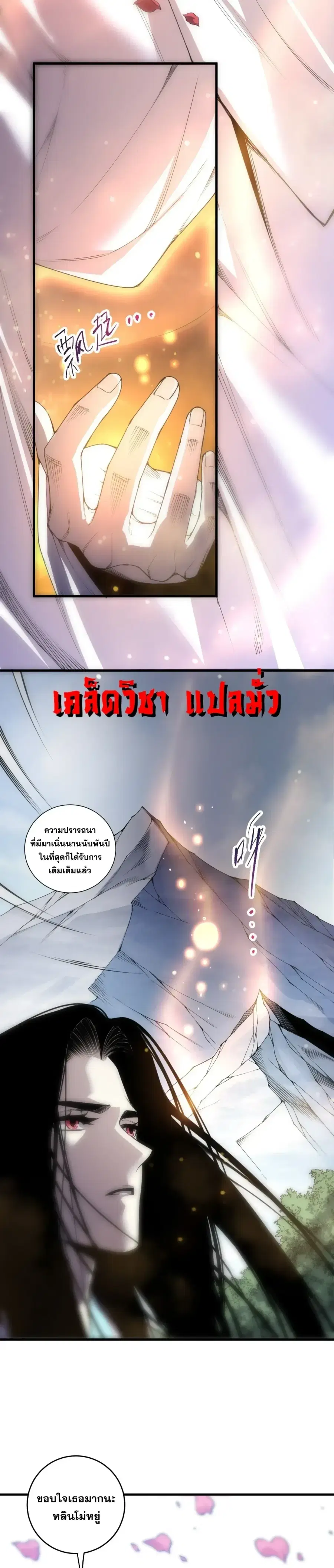 Necromancer King of The Scourge ตอนที่ 276 หน้า 18