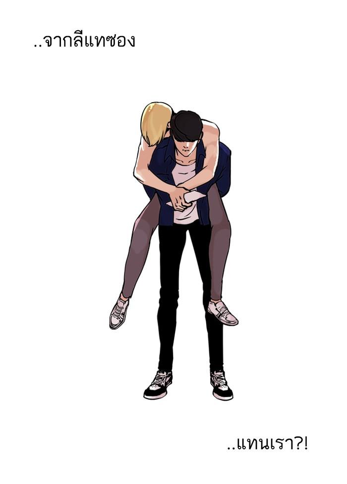 Lookism ตอนที่ 50 หน้า 43