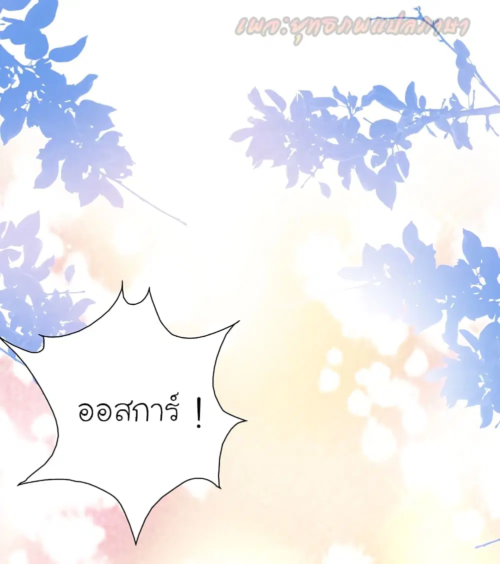The Strongest Peach Blossom ตอนที่ 179 หน้า 16