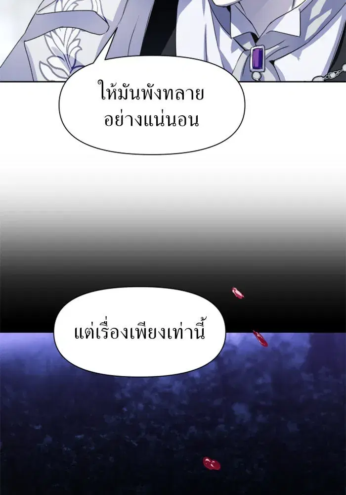 Your Throne ตอนที่ 9 หน้า 88