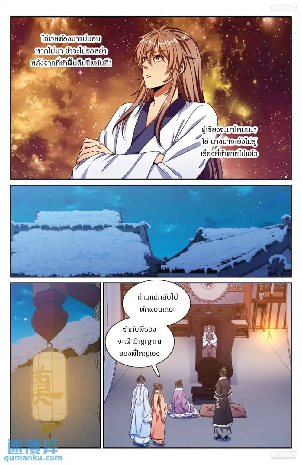 Nightwatcher ตอนที่ 290 หน้า 9