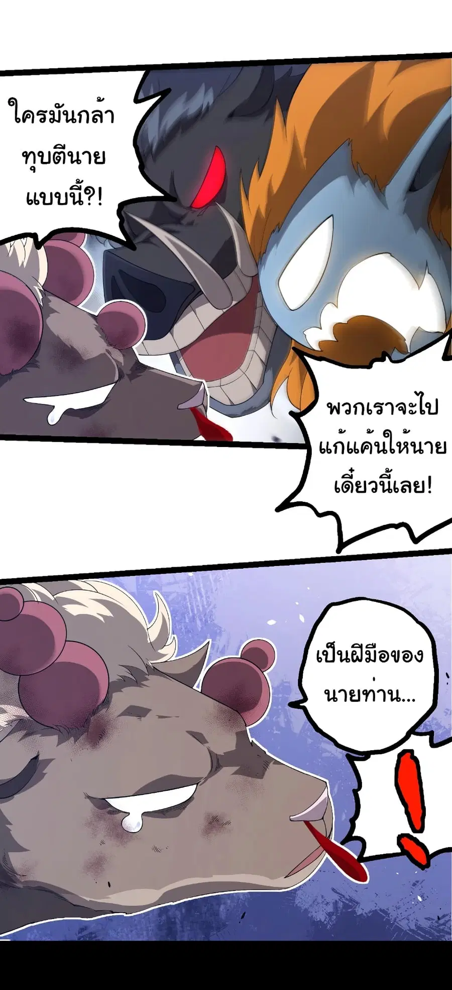 Evolution from the Big Tree ตอนที่ 387 หน้า 6