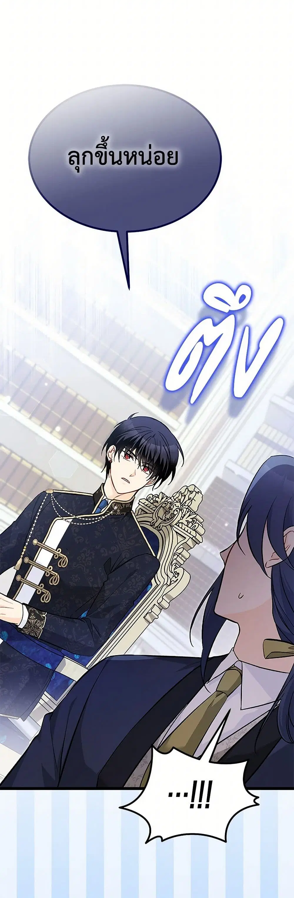 The Symbiotic Relationship Between a Panther and a Rabbit ตอนที่ 151 หน้า 19