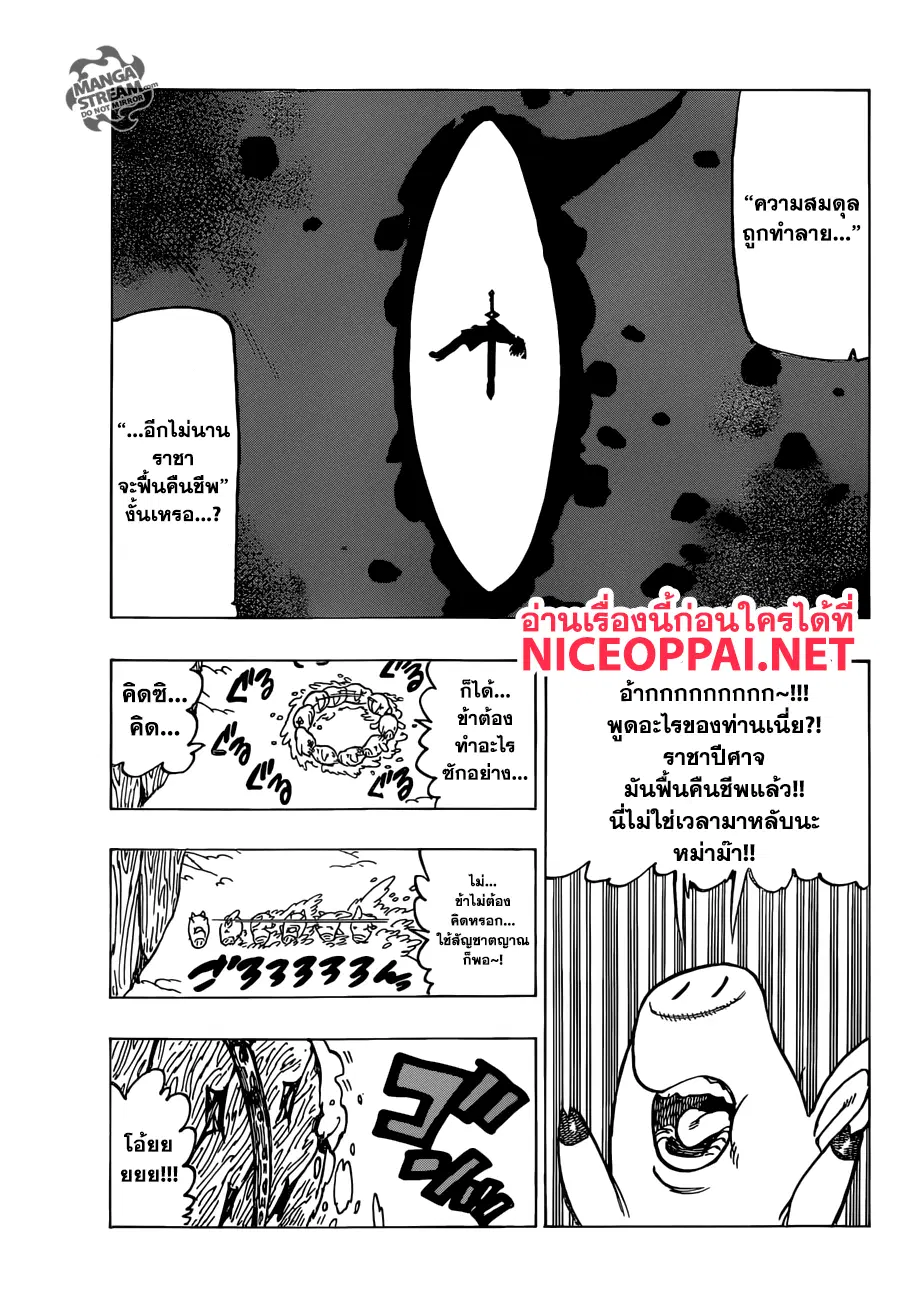 Nanatsu no Taizai ตอนที่ 313 หน้า 6