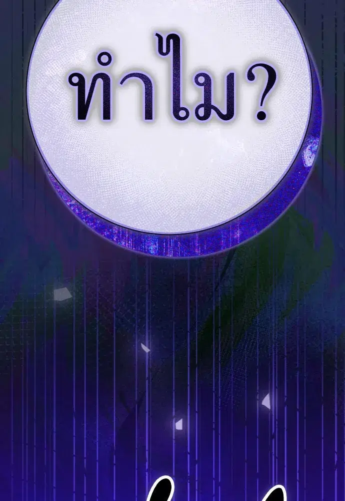 Your Throne ตอนที่ 206 หน้า 5