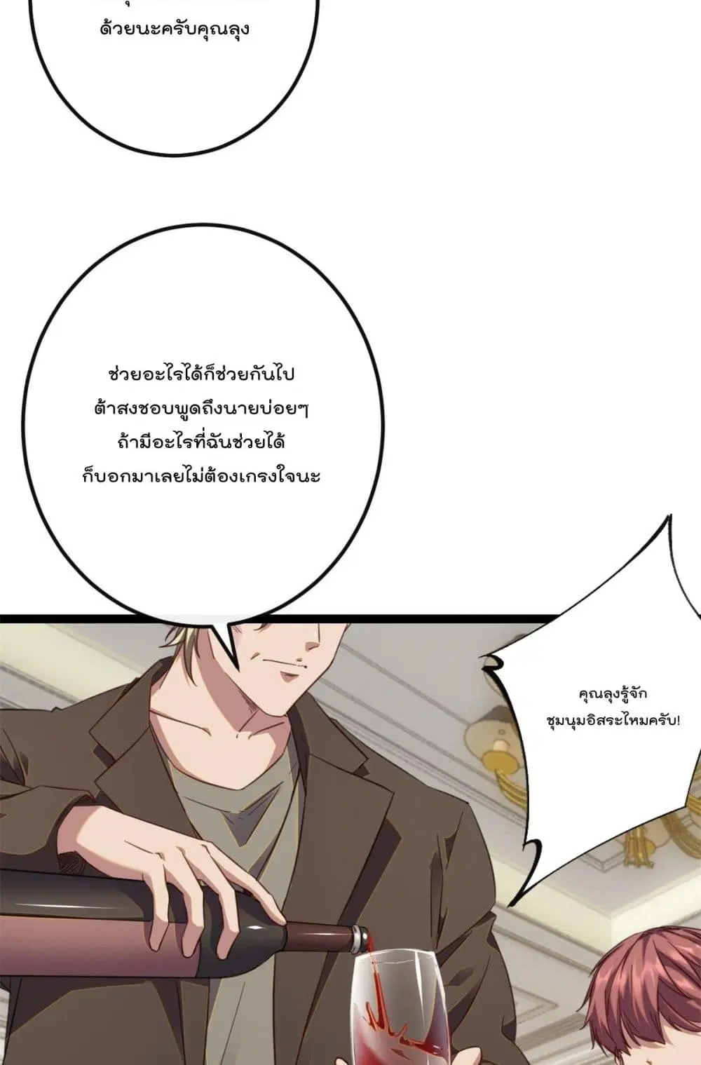 Shadow Hack ตอนที่ 195 หน้า 16