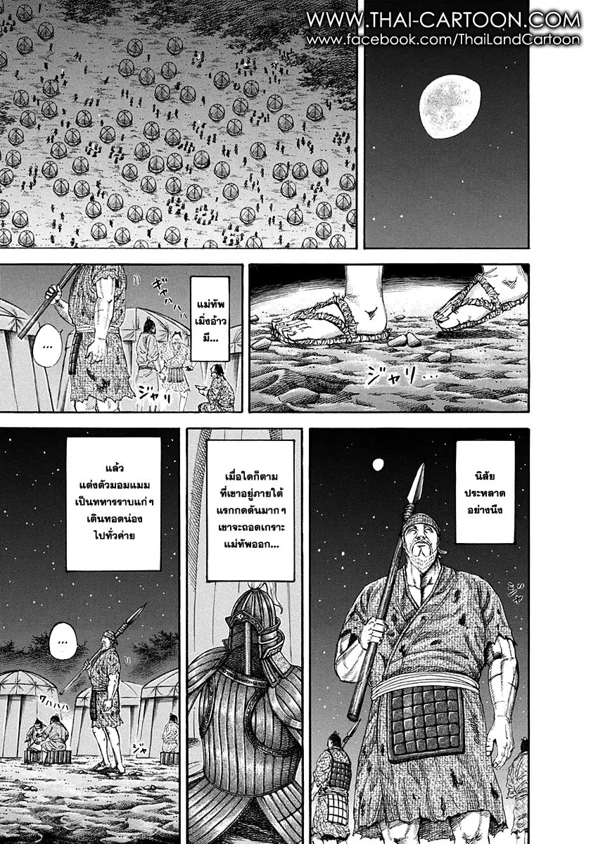 Kingdom ตอนที่ 199 หน้า 11