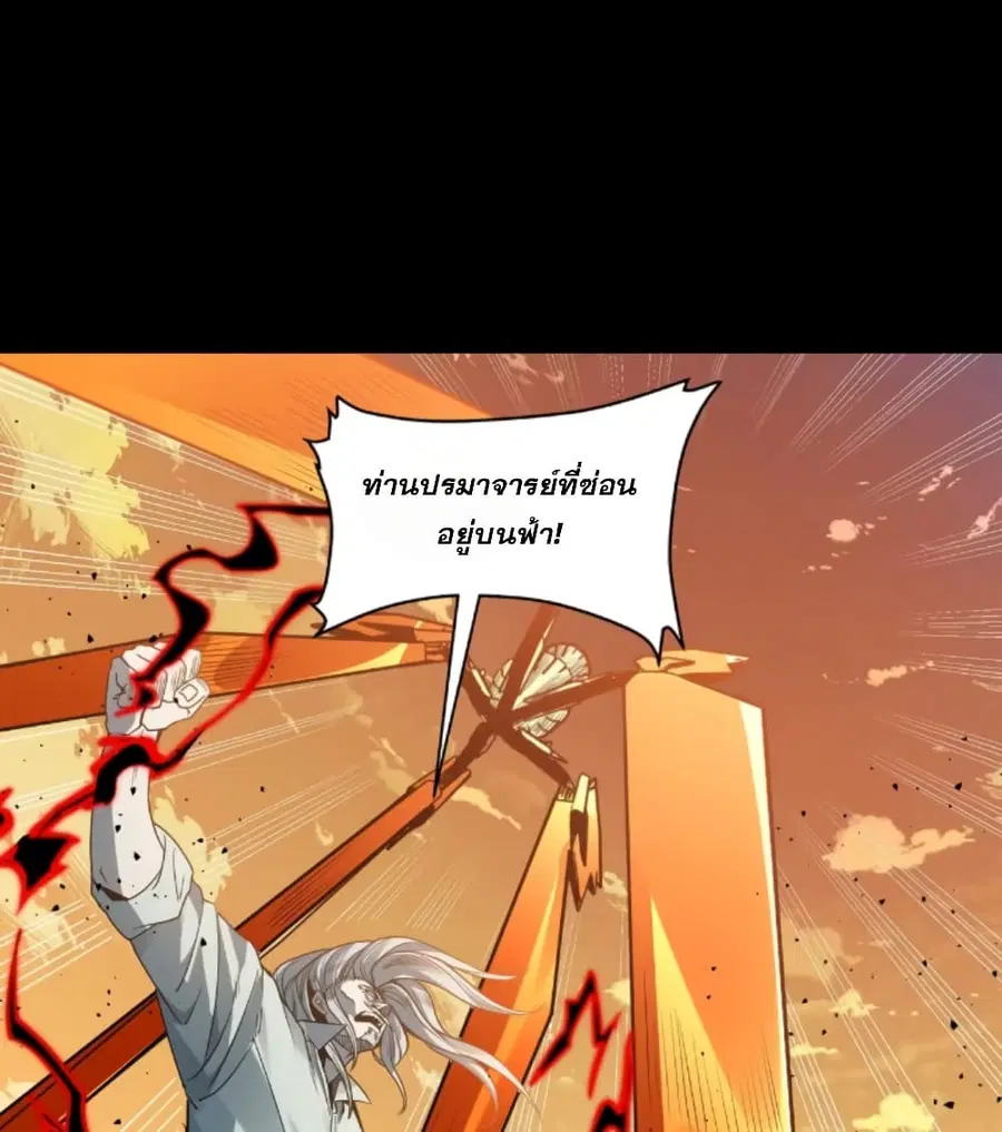 Legend of Star General ตอนที่ 120 หน้า 9