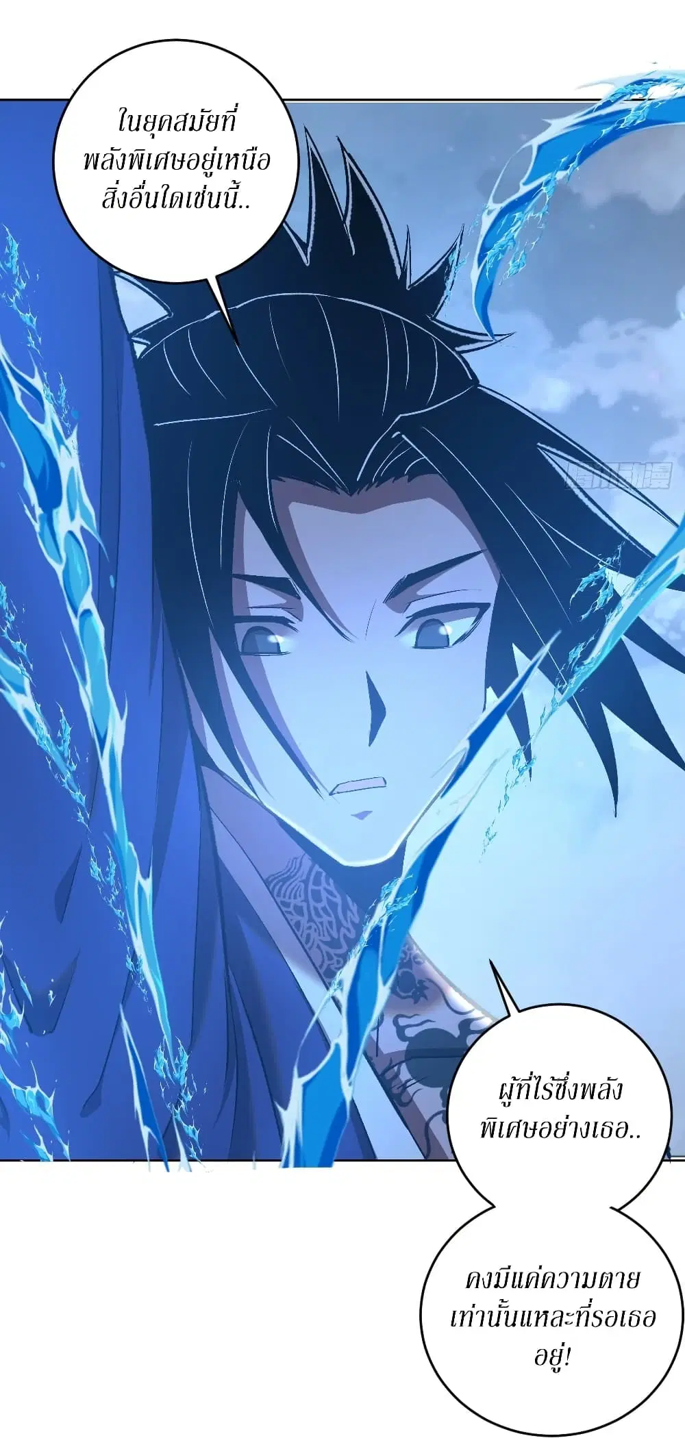 King Star Emperor ตอนที่ 112 หน้า 13