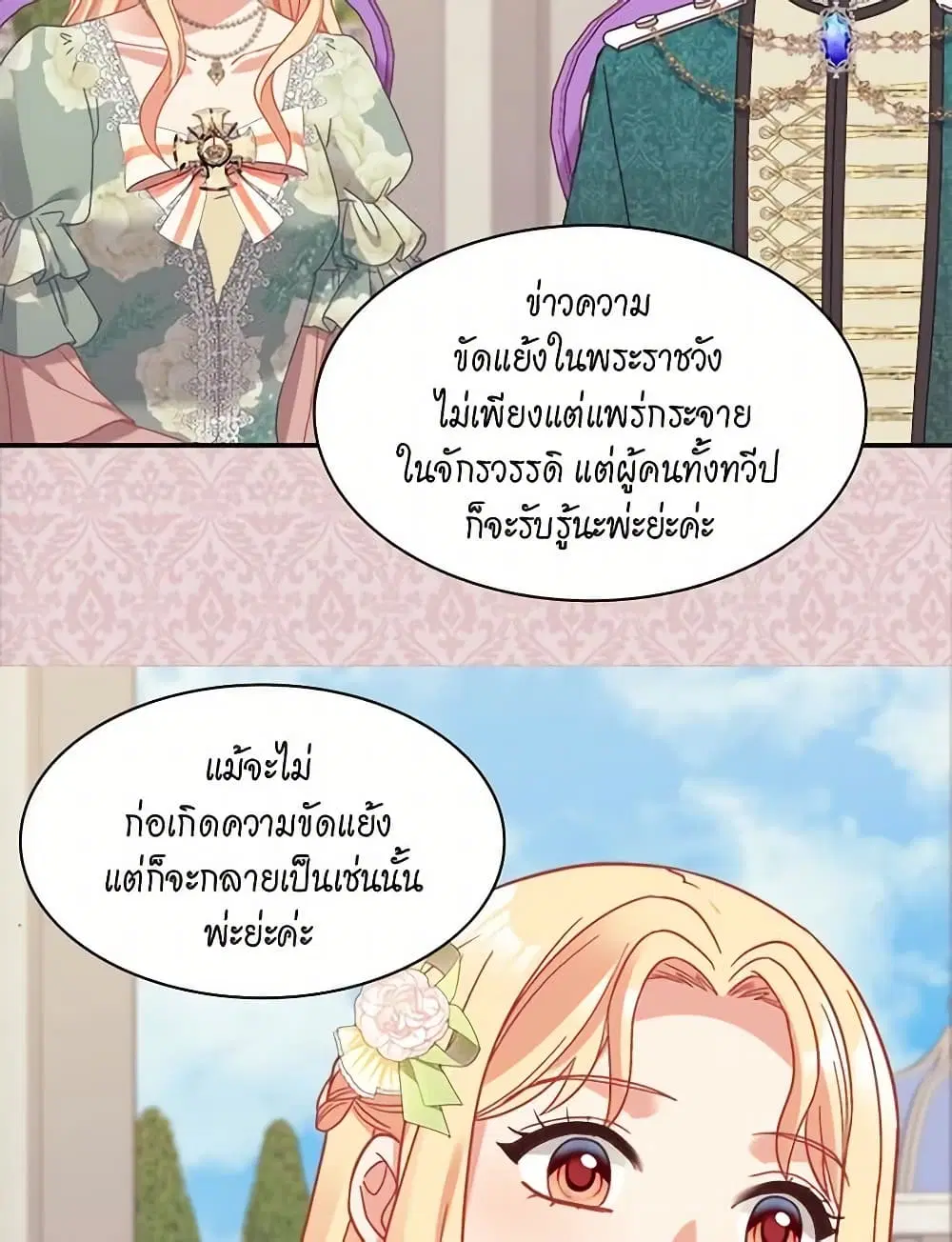 What It Takes to be a Villainess ตอนที่ 158 หน้า 26