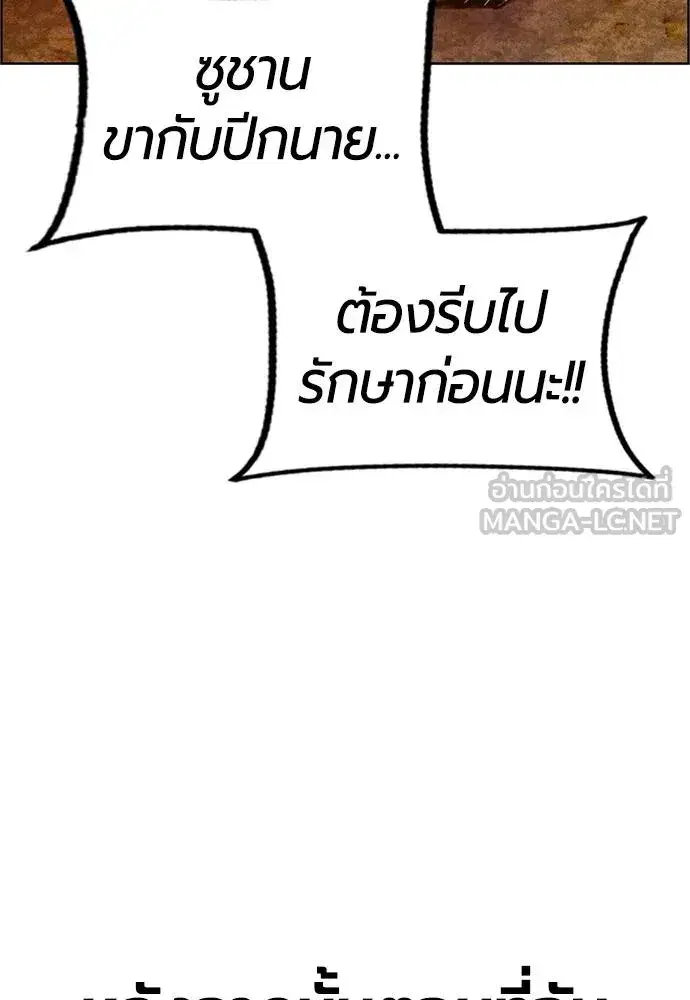 Jungle Juice ตอนที่ 144 หน้า 173