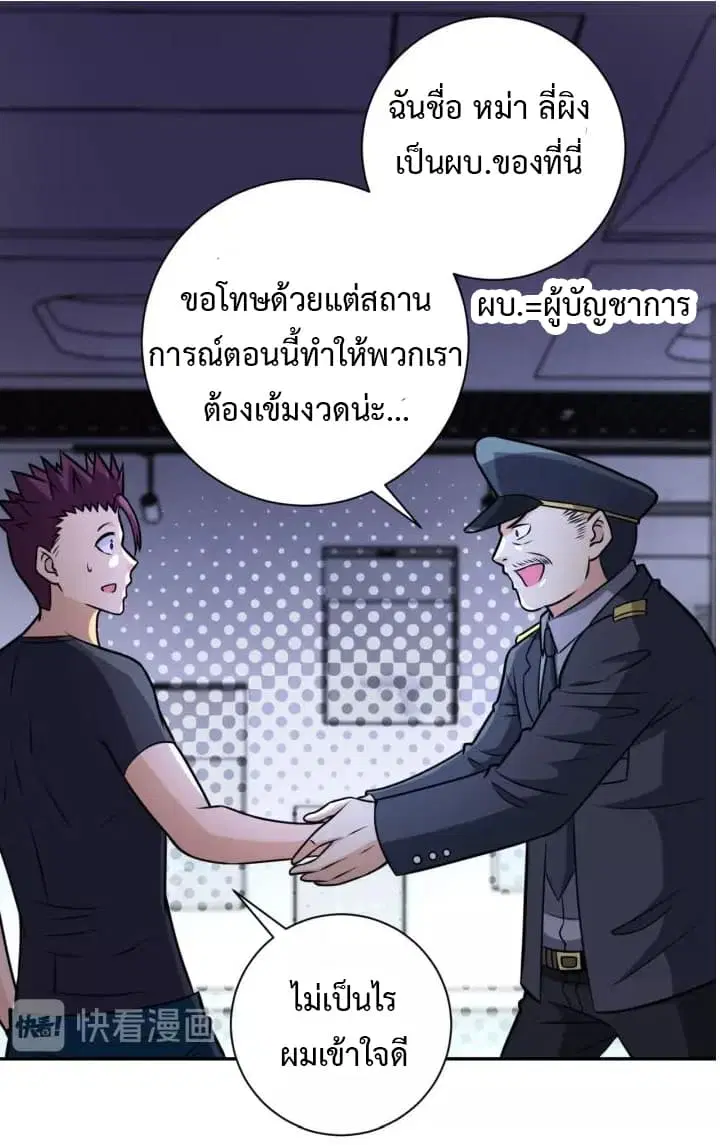 Apocalyptic Super System ตอนที่ 45 หน้า 7