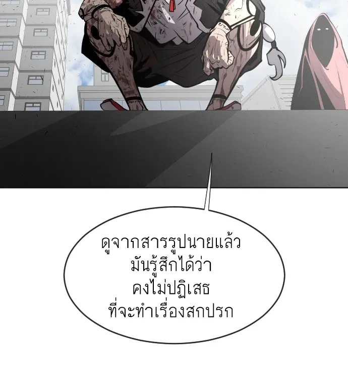 Superhuman Era ตอนที่ 77 หน้า 14
