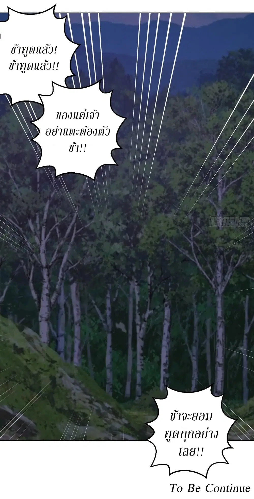 King Star Emperor ตอนที่ 77 หน้า 34