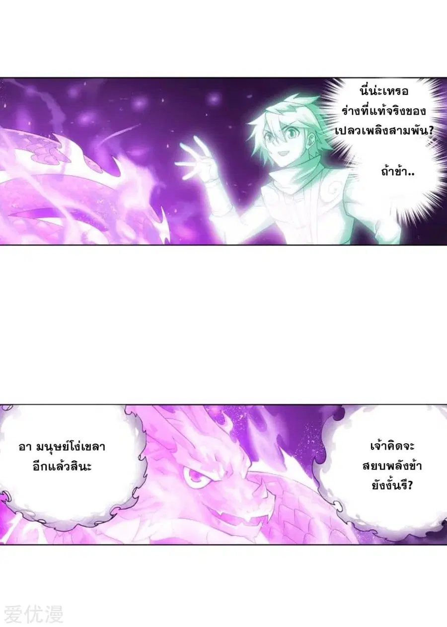 Doupo Cangqiong ตอนที่ 285 หน้า 26