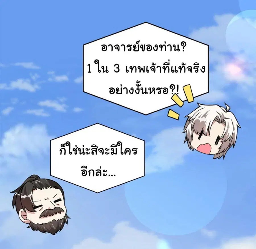I might be A Fake Fairy ตอนที่ 274 หน้า 15