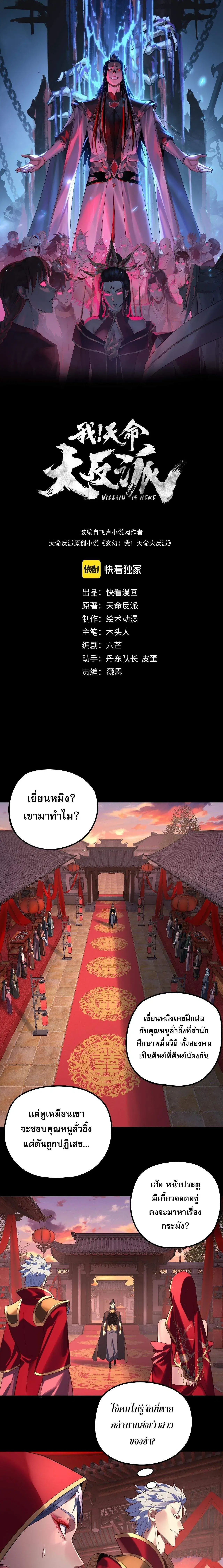 Villain is here ตอนที่ 248 หน้า 1