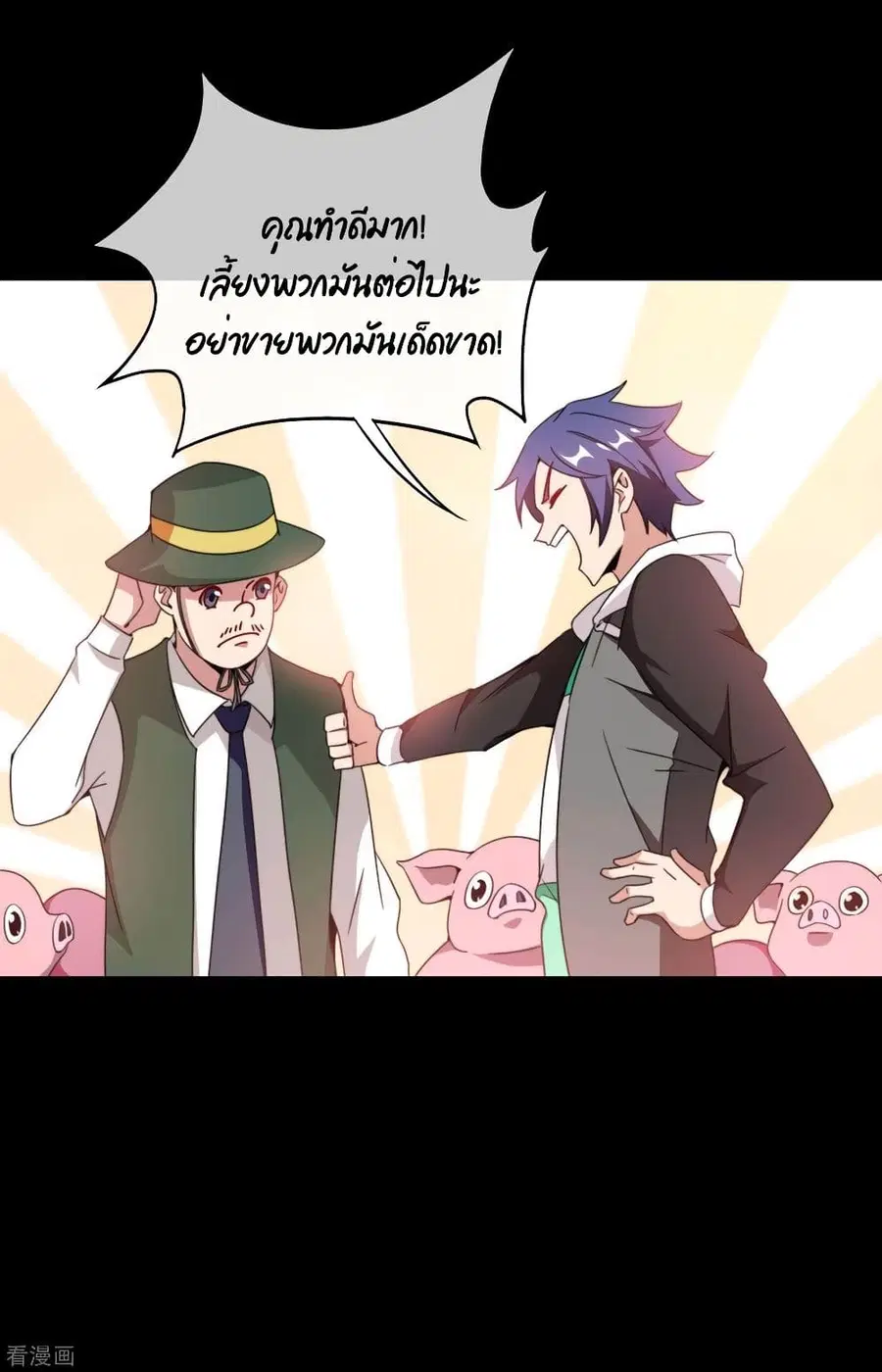 I am The Richest in The World ตอนที่ 176 หน้า 10