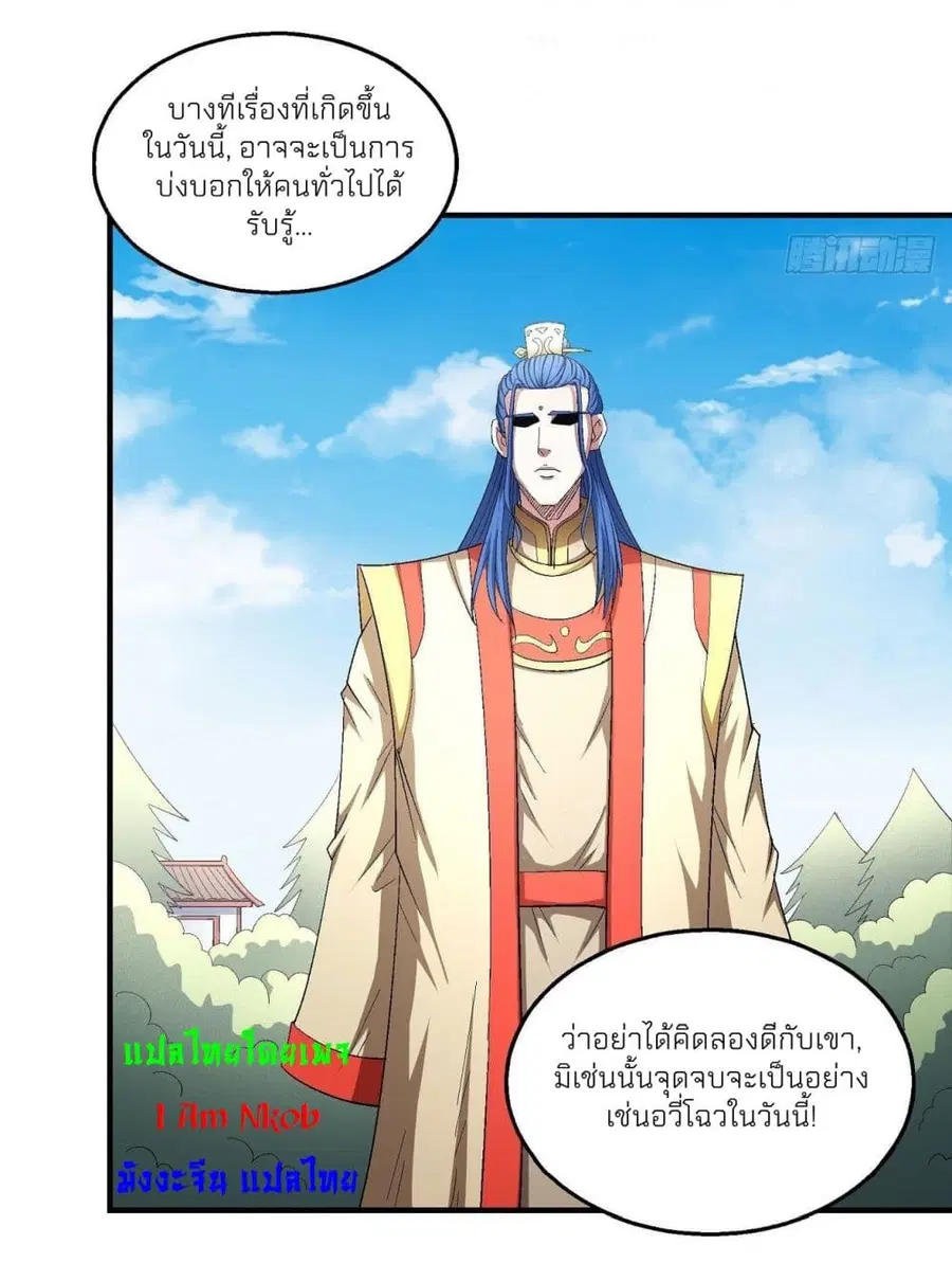 God of Martial Arts ตอนที่ 433 หน้า 15