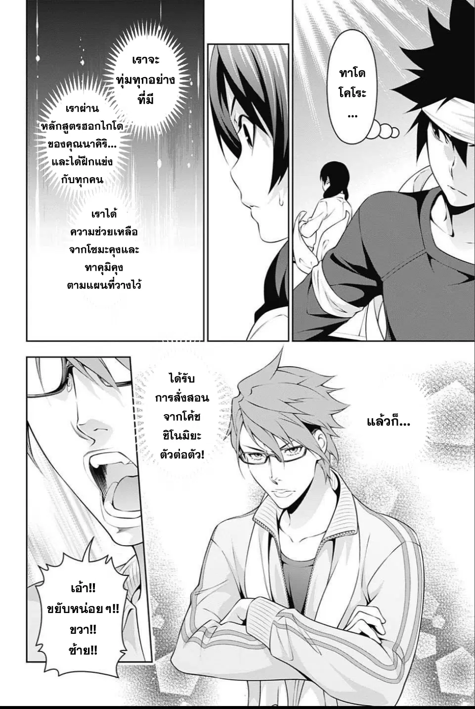 Shokugeki no Soma ตอนที่ 238 หน้า 17