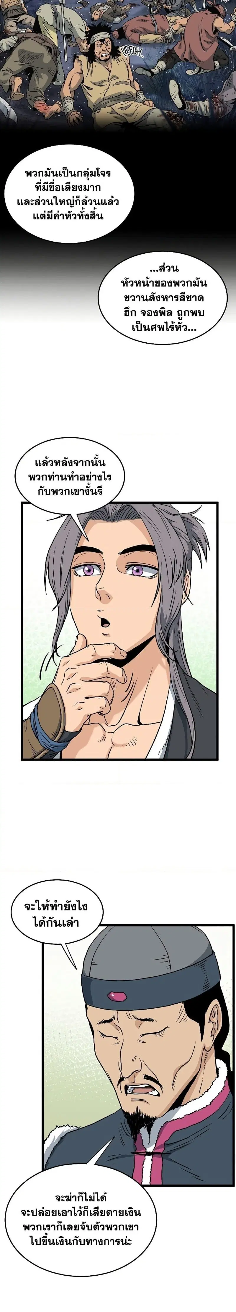 Murim Login ตอนที่ 158 หน้า 19