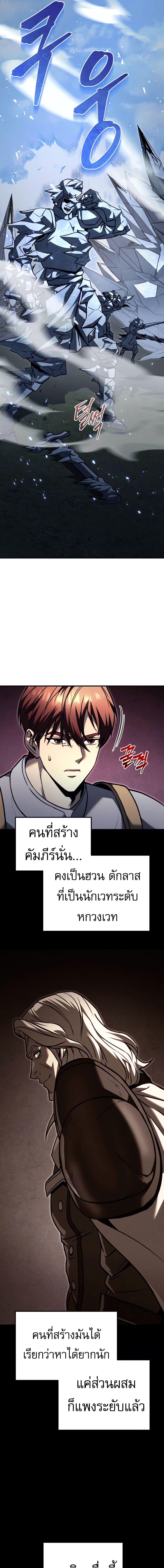 Regressor of the Fallen Family เพลิงสงครามหวนจุติ ตอนที่ 88 หน้า 3
