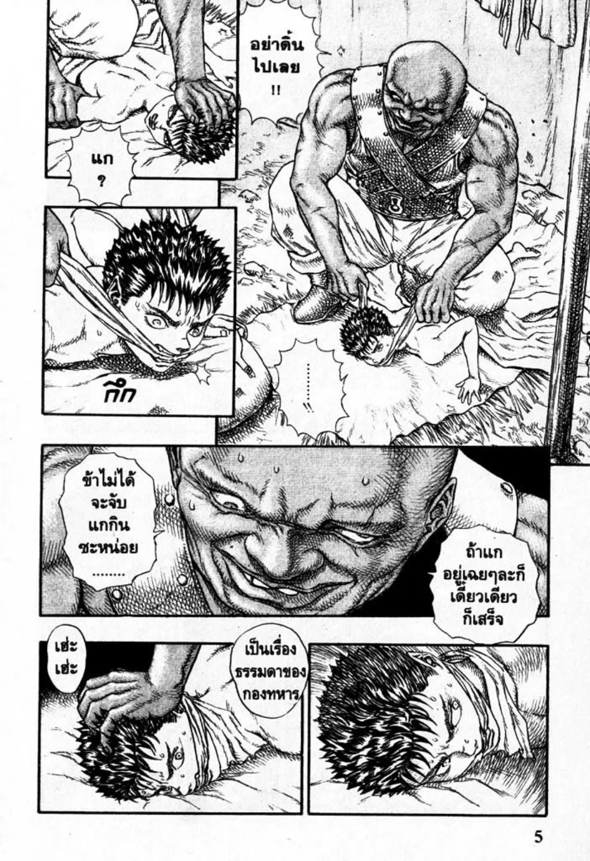 Berserk ตอนที่ 10 หน้า 5