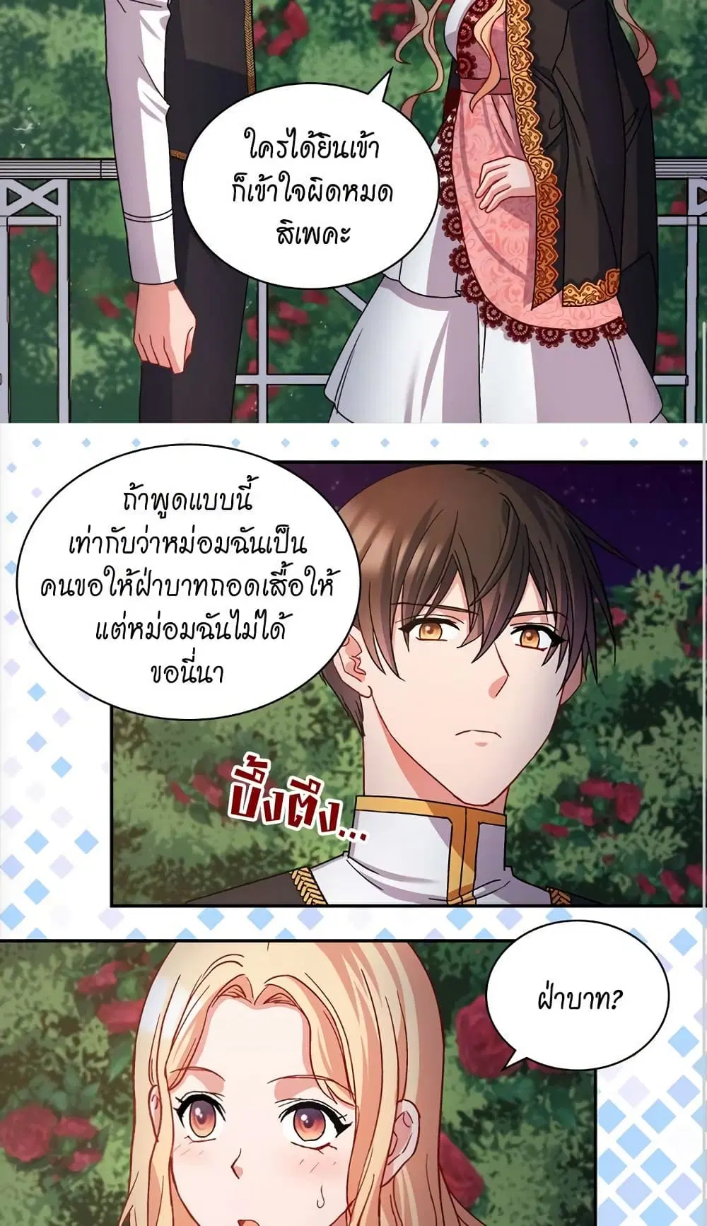 What It Takes to be a Villainess ตอนที่ 71 หน้า 32