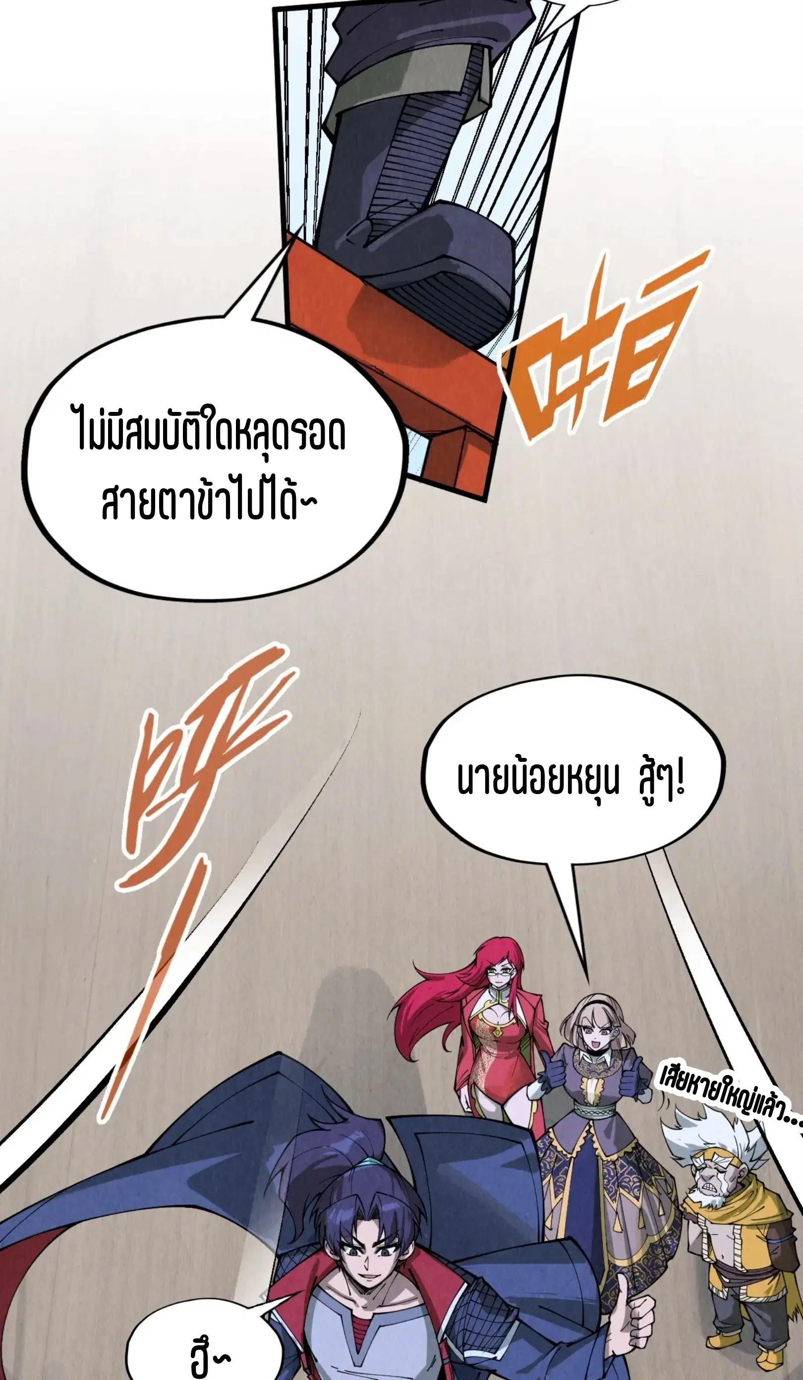 The Eternal Supreme ตอนที่ 290 หน้า 21