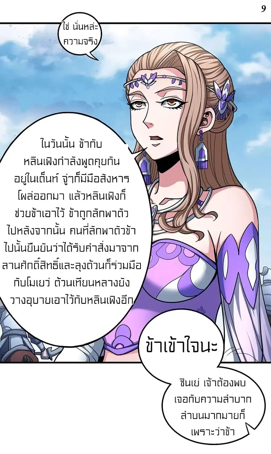 God of Martial Arts ตอนที่ 324 หน้า 10