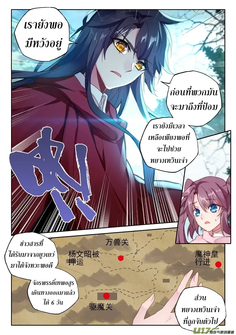 Shen Yin Wang Zuo ตอนที่ 131 หน้า 11