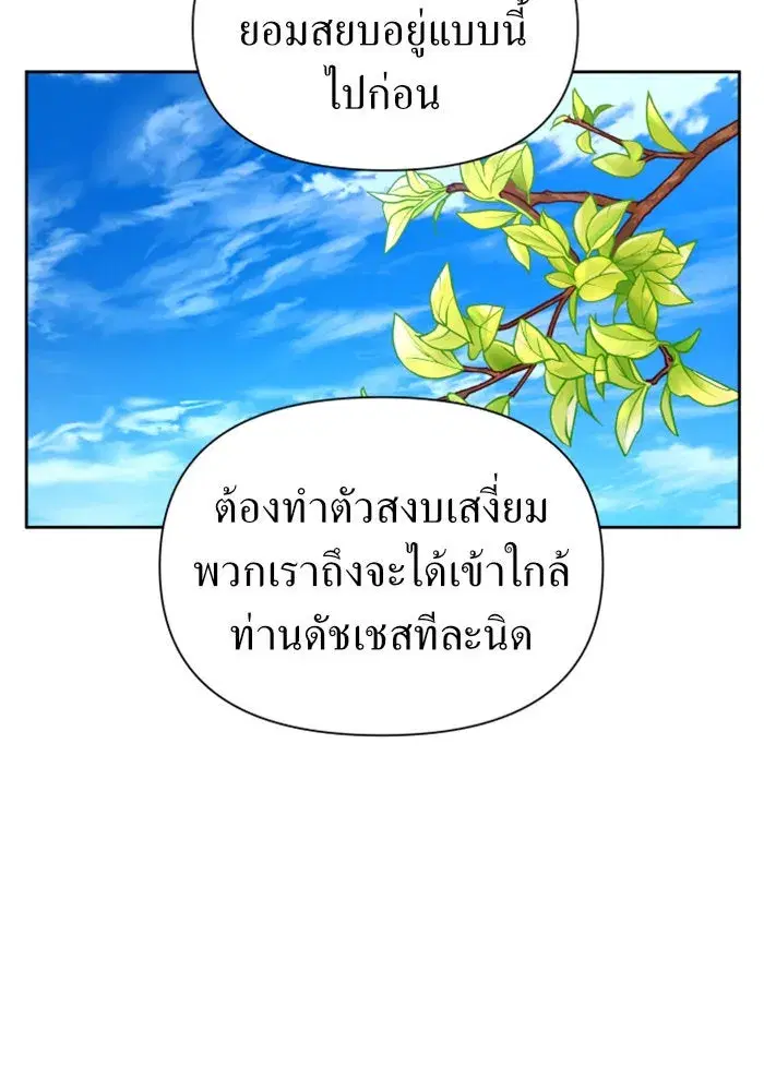 Your Throne ตอนที่ 97 หน้า 89