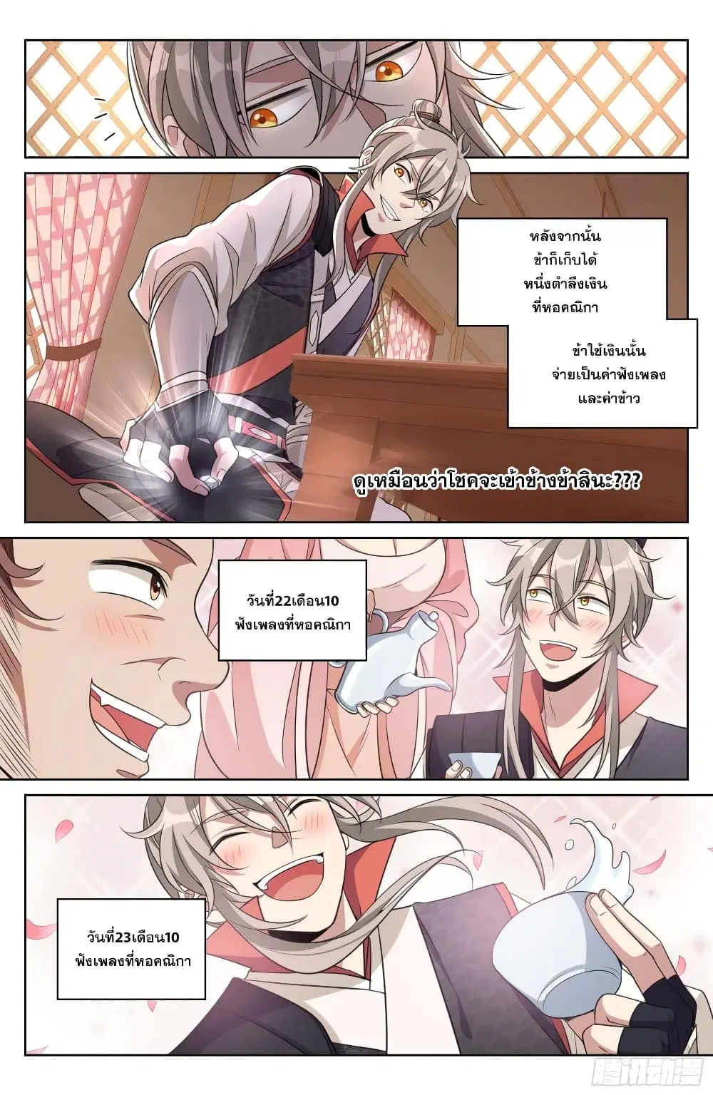 Nightwatcher ตอนที่ 20 หน้า 8