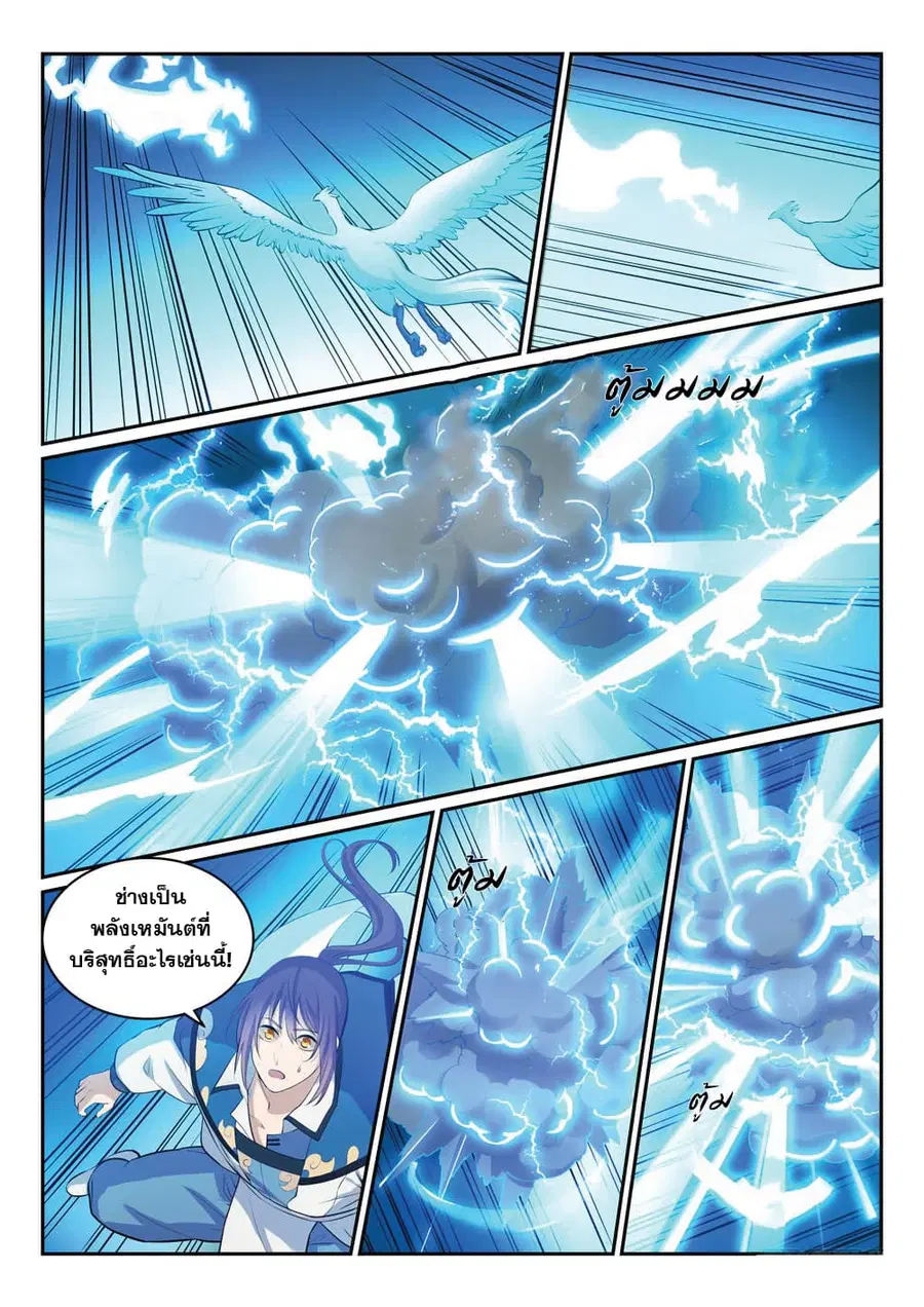 Bailian Chengshen ตอนที่ 320 หน้า 12
