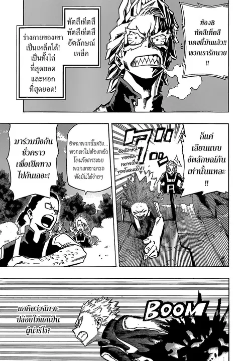 Boku no Hero Academia ตอนที่ 25 หน้า 4
