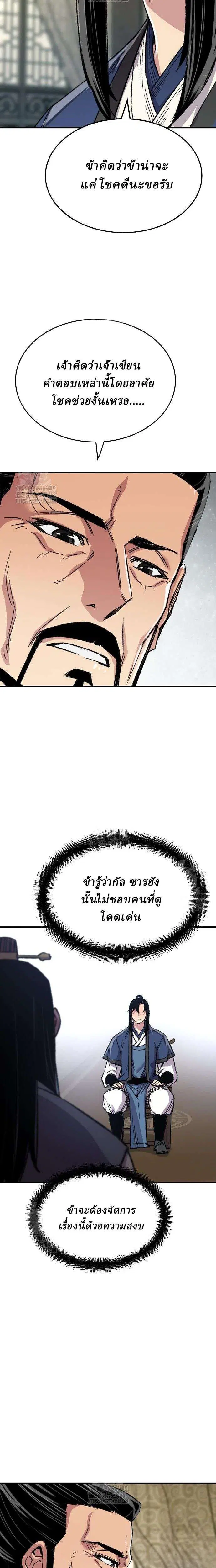 Reborn As The Heavenly Demon ตอนที่ 88 หน้า 14