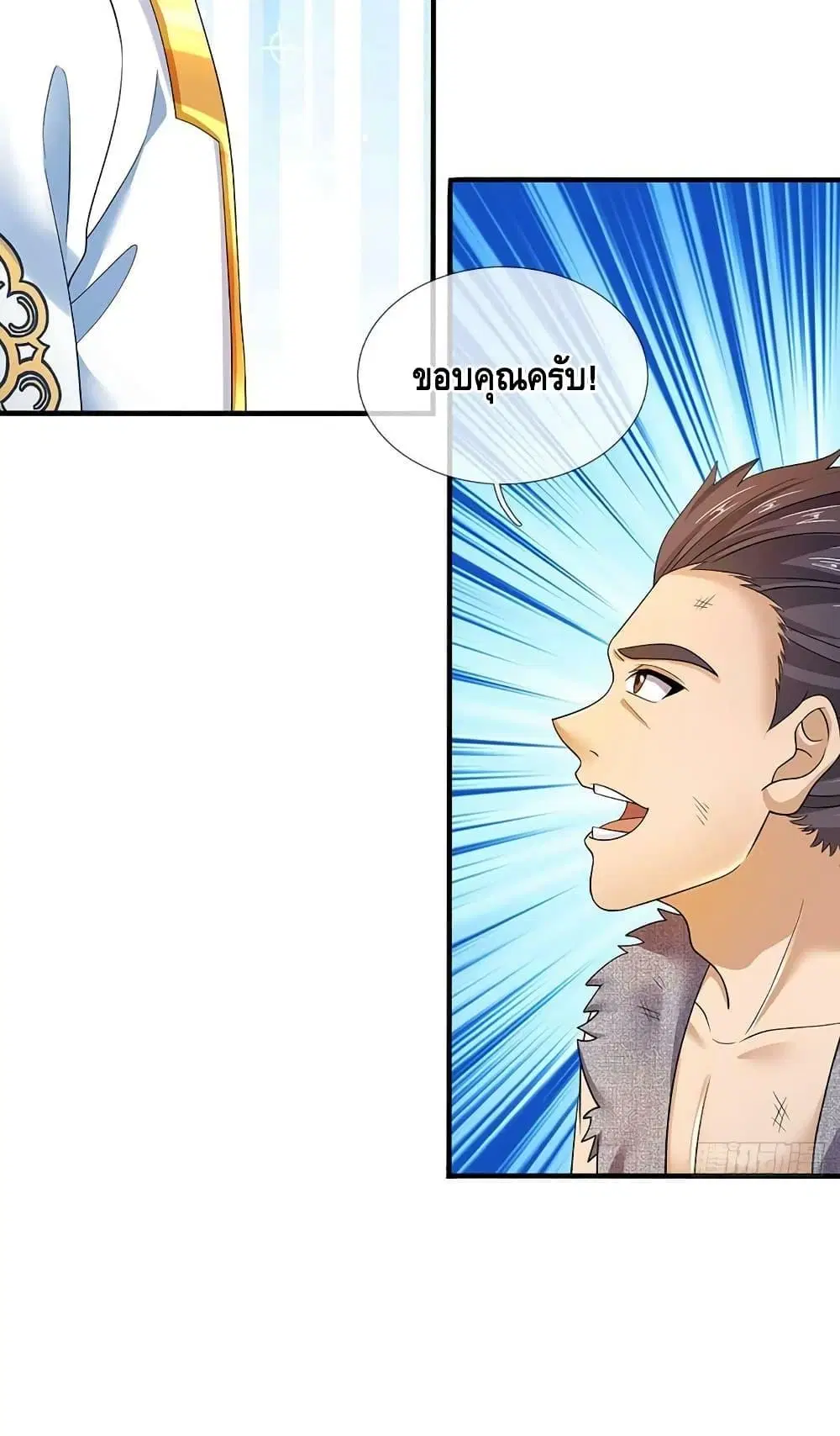 Opening to Supreme Dantian ตอนที่ 181 หน้า 32