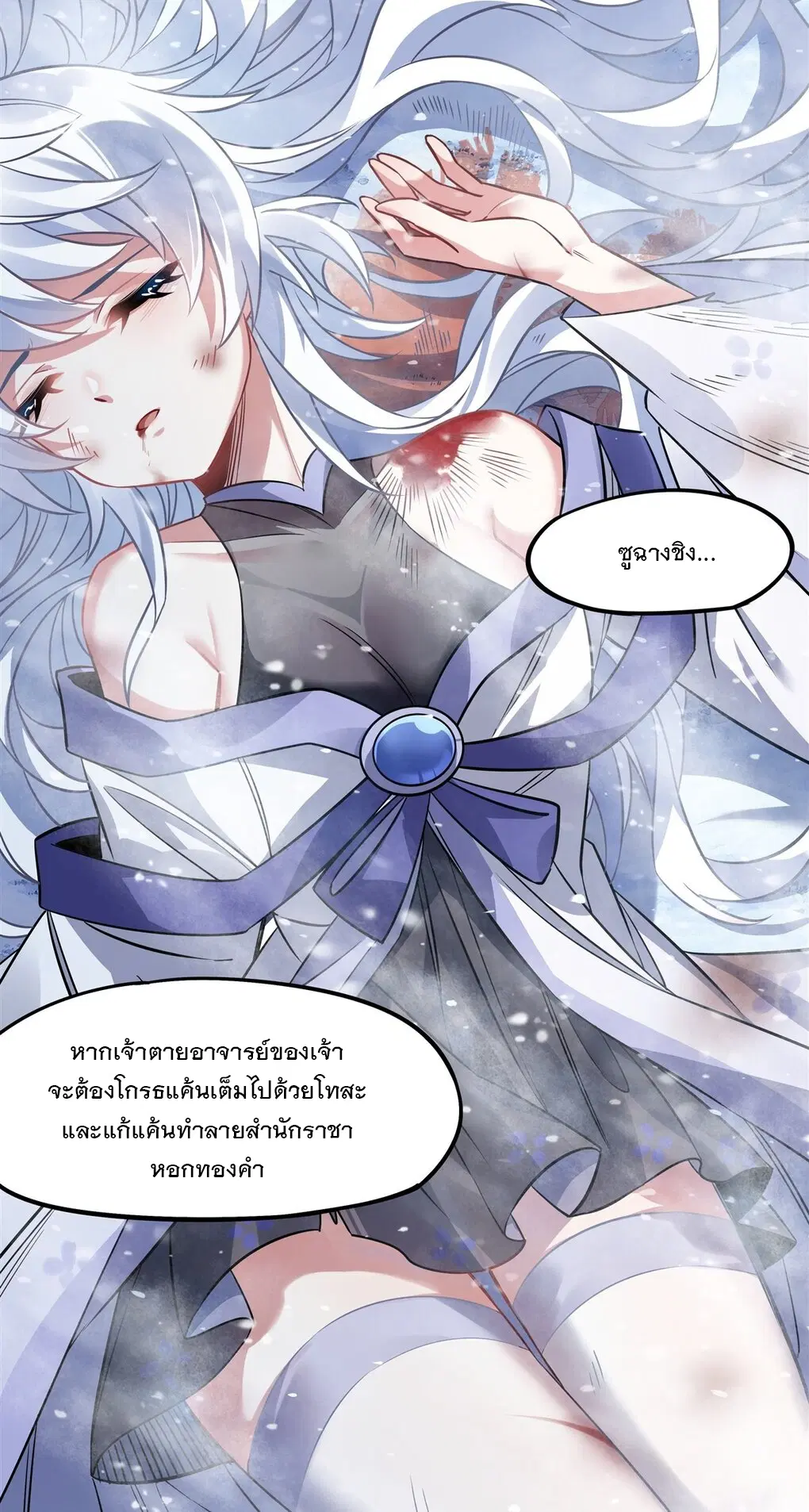 My Female Disciples are all Future Masters of the Heavens ตอนที่ 49 หน้า 8