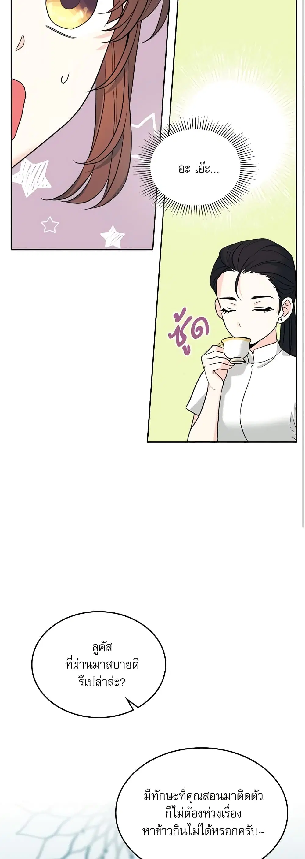 My Life as an Internet Novel ตอนที่ 153 หน้า 43