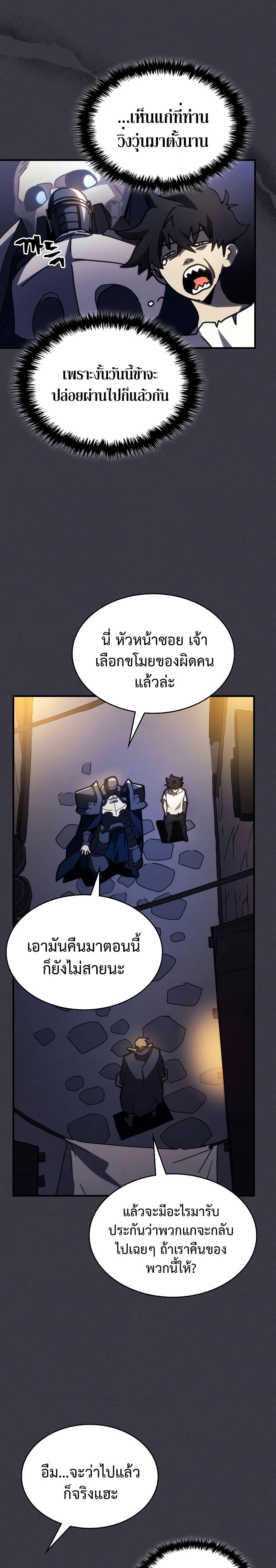 Mr Devourer Please Act Like a Final Boss ทำตัวให้สมกับเป็นมอนสเตอร์บอสหน่อยสิ คุณสวอลโลว์! ตอนที่ 24 หน้า 4